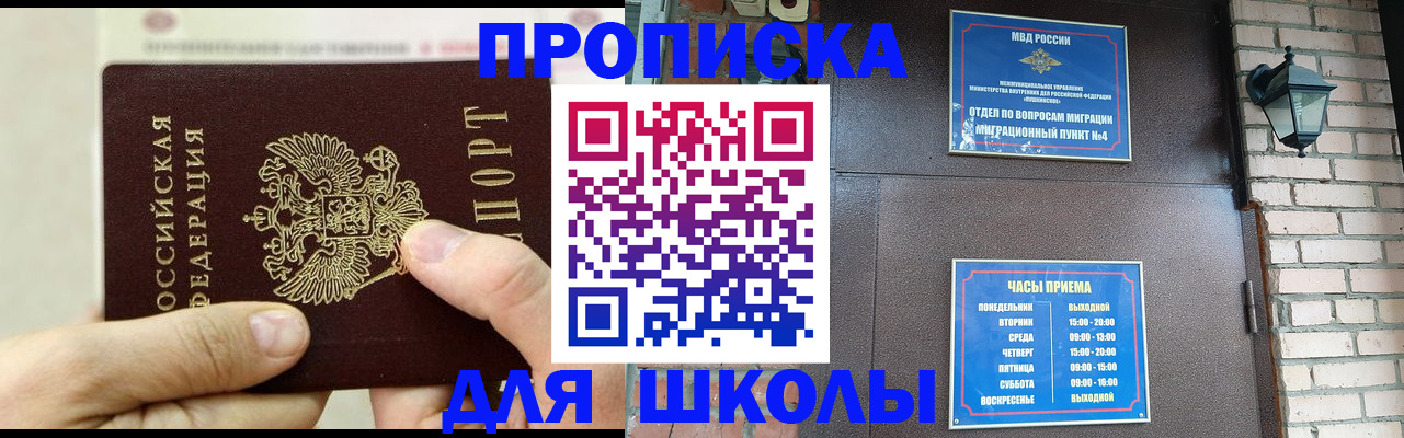 прописка в квартире в Рубцовске